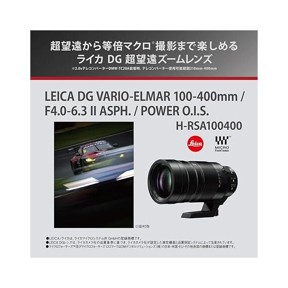 Panasonic 100-400mm f/4-6.3 ASPH POWER OIS LEICA DG VARIO-ELMAR (HRS100400E)