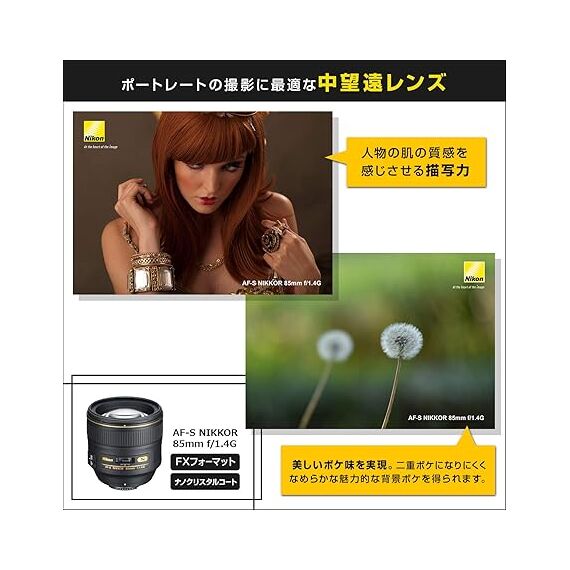 Nikon AF-S 85mm f/1.4G