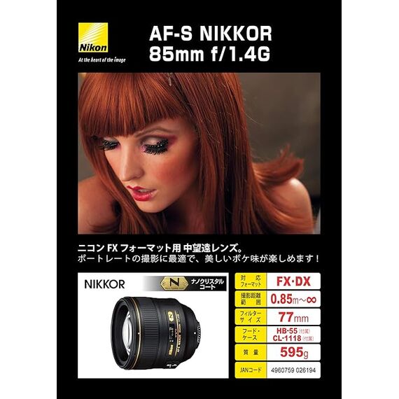 Nikon AF-S 85mm f/1.4G